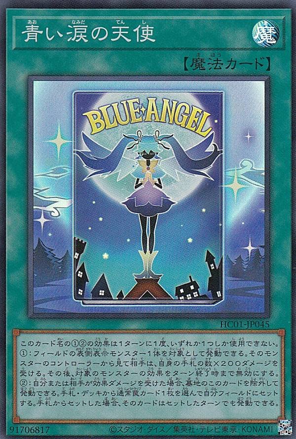Amazon.co.jp: 遊戯王 HC01-JP045 青い涙の天使 (日本語版